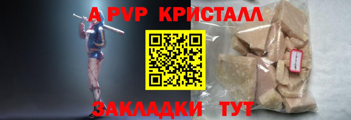 Воронеж  Alpha PVP кристаллы  А ПВП СК  Вход с VPN 