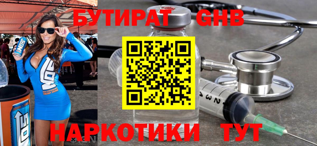 Воронеж  Бутират оксибутират  Вход с VPN 