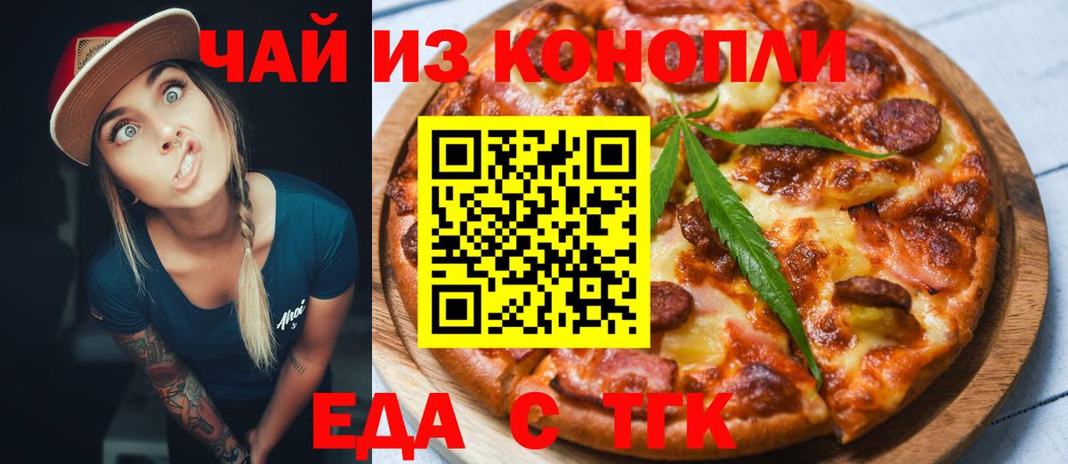 Еда ТГК марихуана  Вход с VPN  Воронеж 