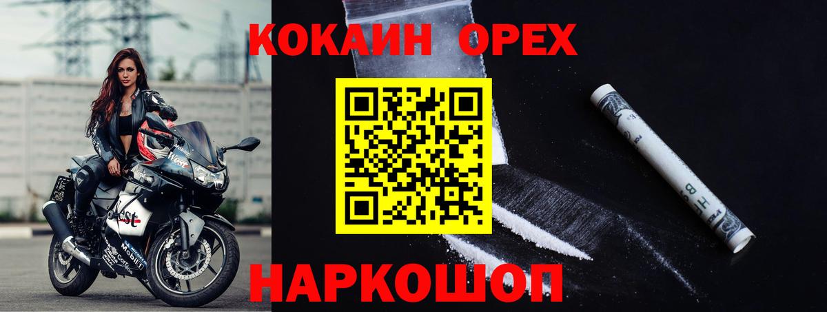 Воронеж  КОКАИН Эквадор  Вход с VPN  COCAIN Перу 