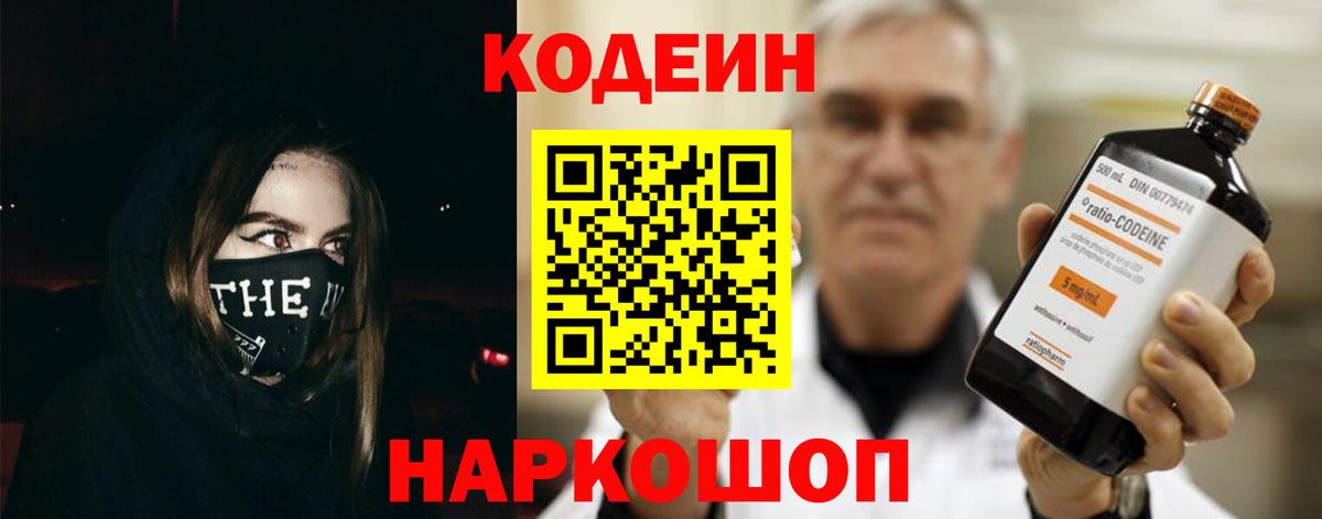 купить   Вход с VPN  Воронеж  Кодеиновый сироп Lean напиток Lean (лин) 