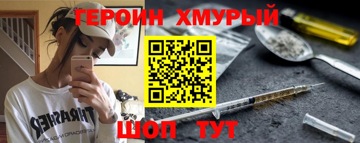 ГЕРОИН хмурый Воронеж