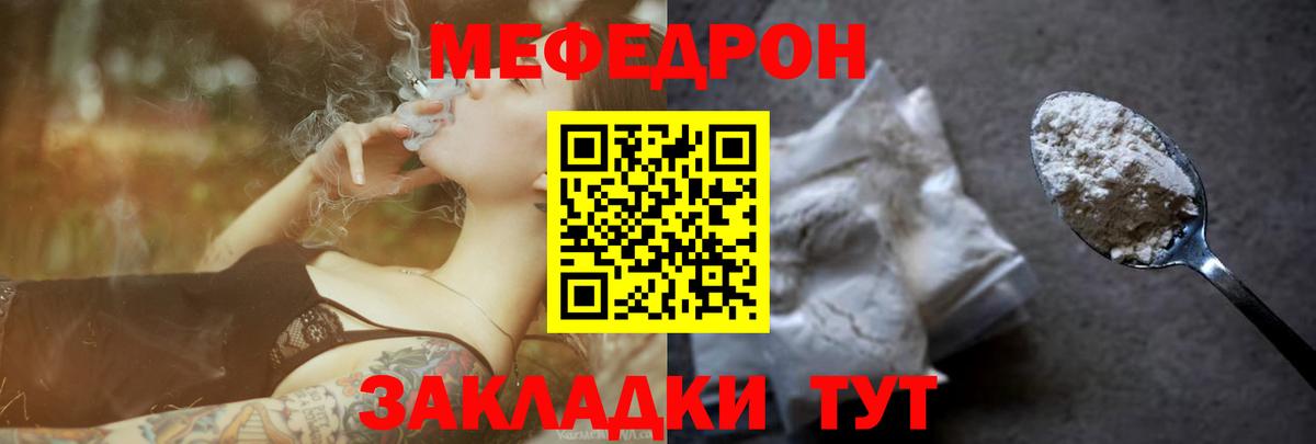 МЯУ-МЯУ  Меф кристаллы  Вход с VPN  Воронеж  Мефедрон mephedrone 
